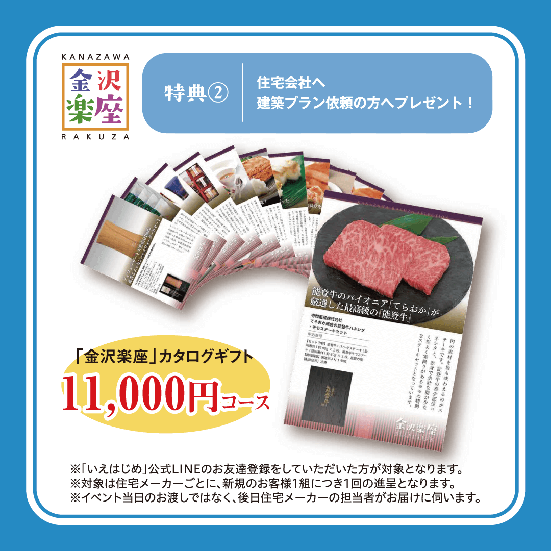 特典2:「金沢楽座」カタログギフト　11,000円コース