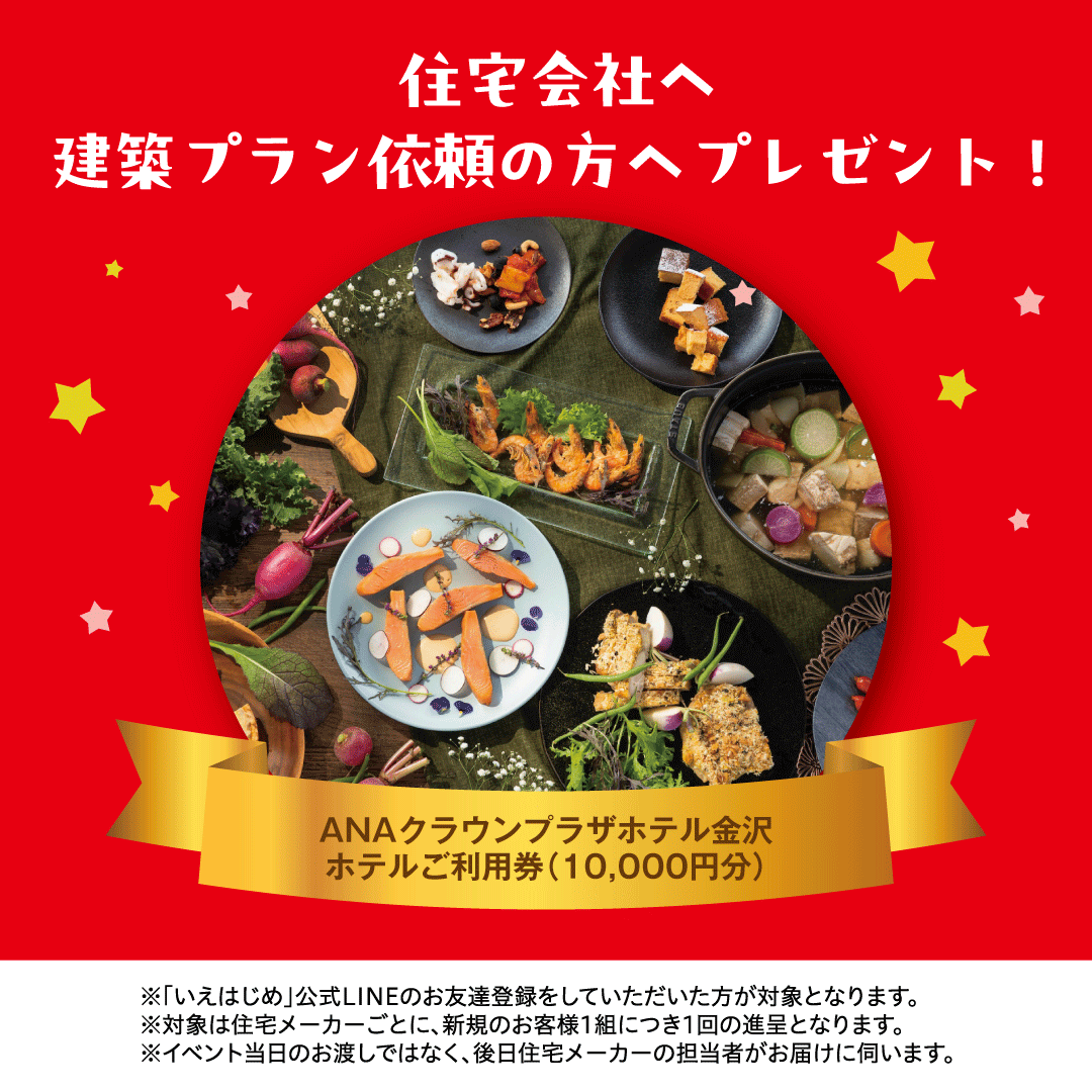 特典2:ANAクラウンプラザホテル金沢ホテルご利用券（10,000円分） プレゼント！