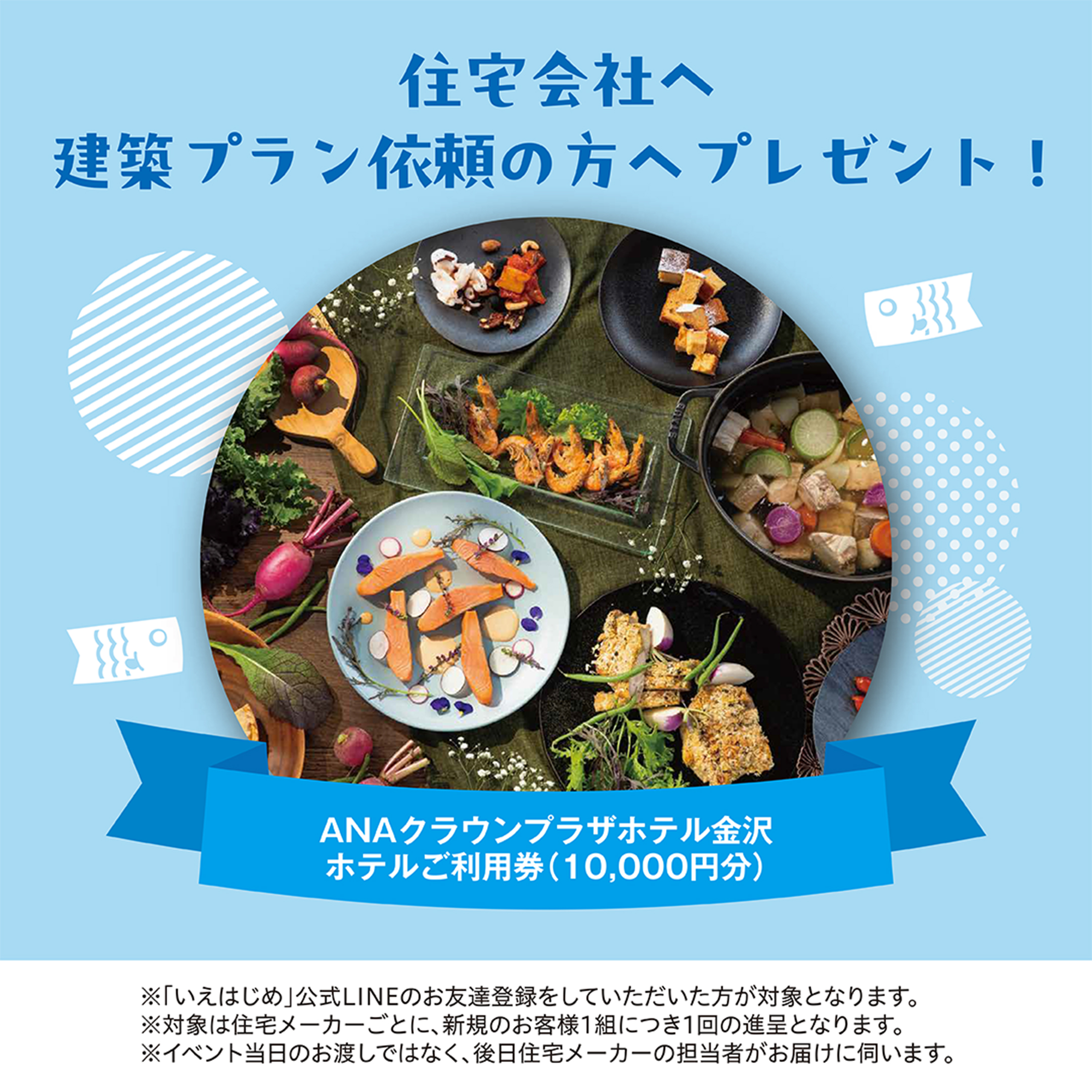 特典2:ANAクラウンプラザホテル金沢ホテルご利用券（10,000円分） プレゼント！