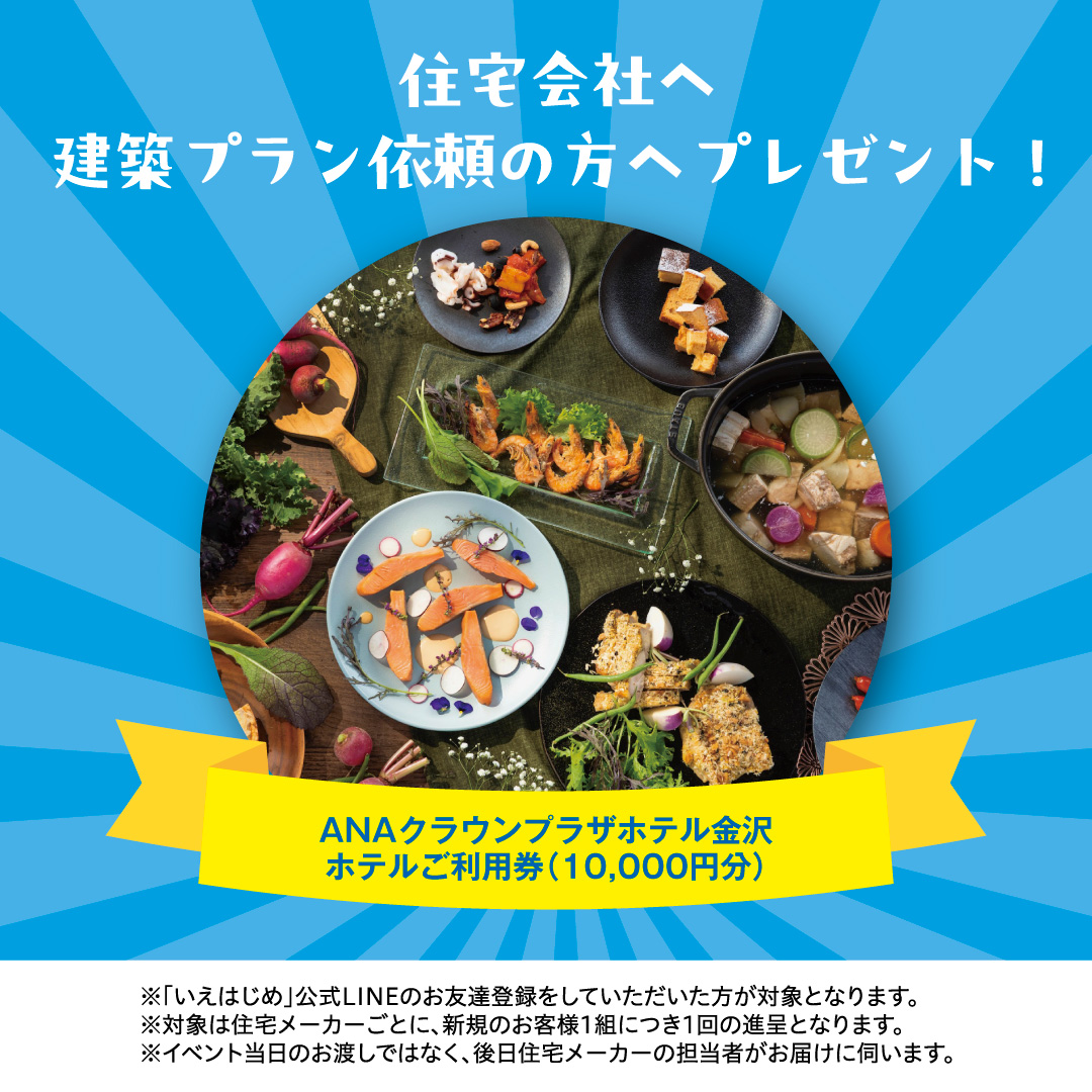 特典2:ANAクラウンプラザホテル金沢ホテルご利用券（10,000円分） プレゼント！