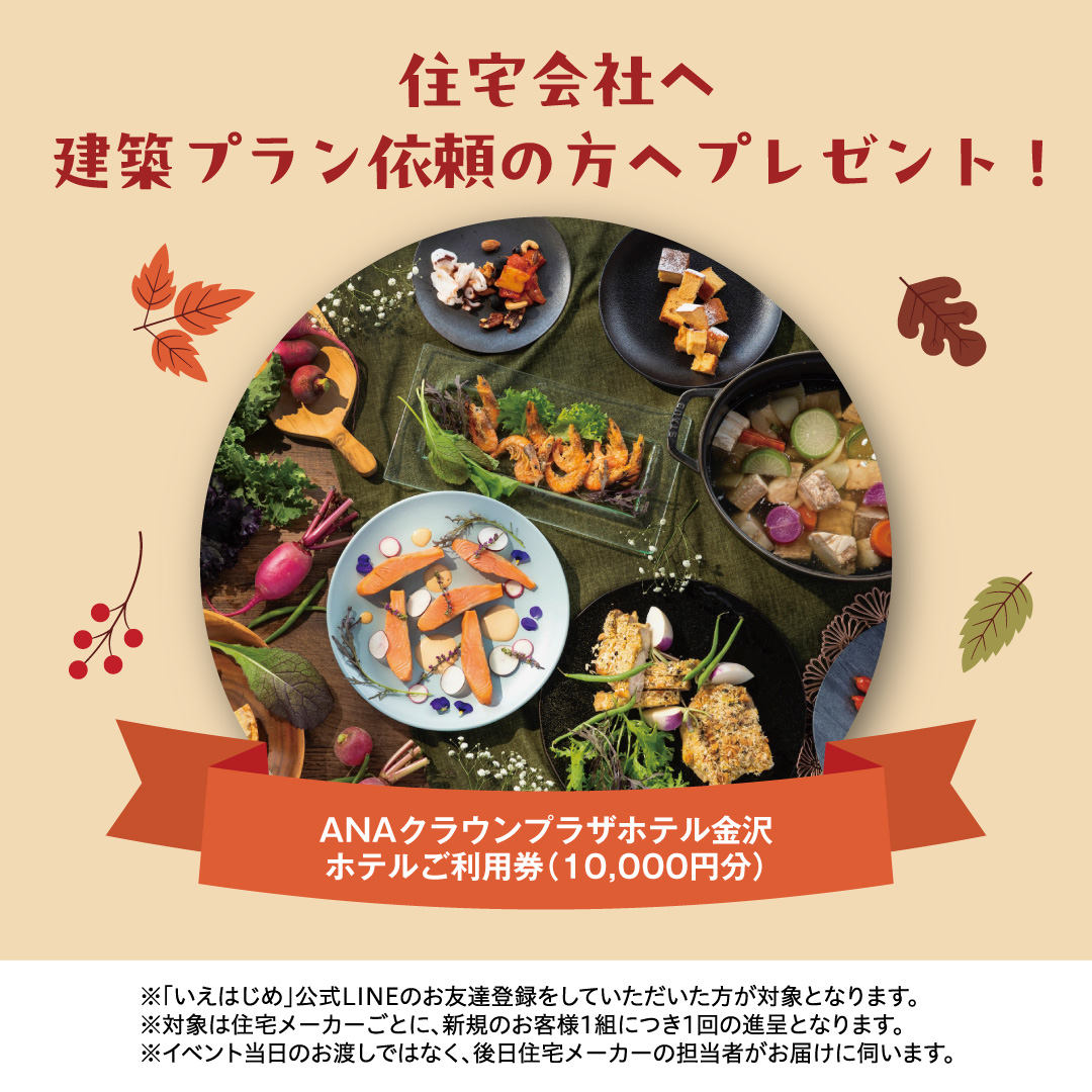 特典2:ANAクラウンプラザホテル金沢ホテルご利用券（10,000円分） プレゼント！