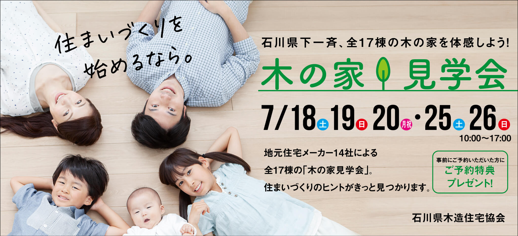 いえはじめ　住まい相談会