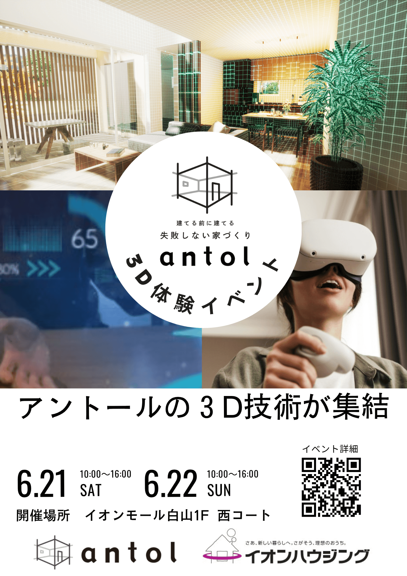 イベント情報