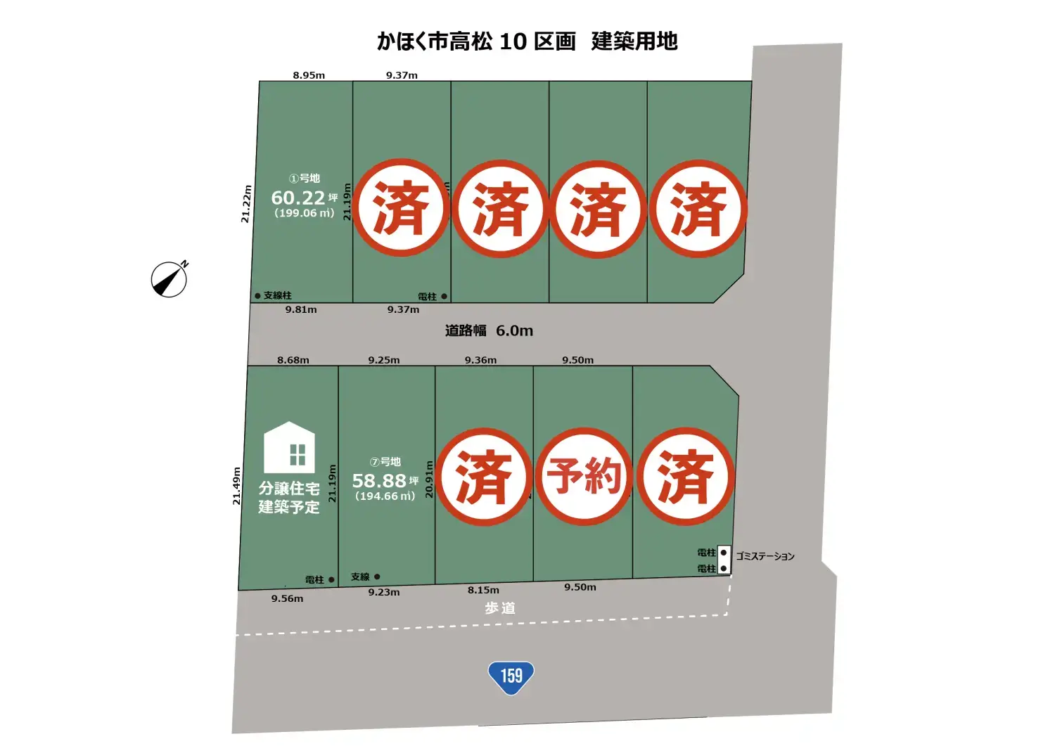 かほく市高松 10区画　建築条件付き