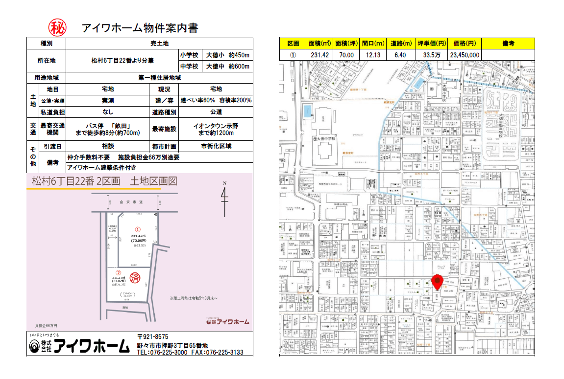 金沢市松村6丁目22番