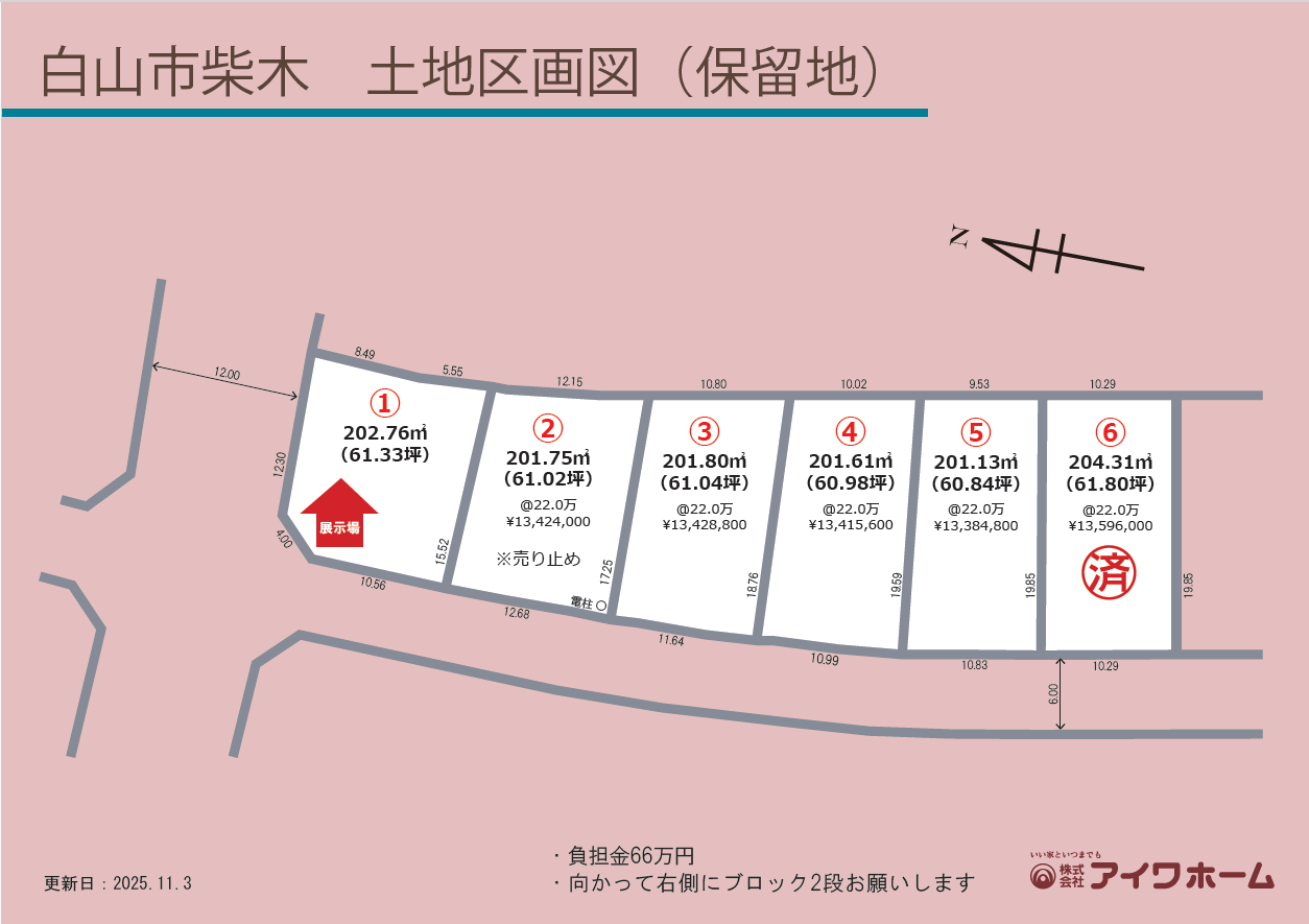白山市柴木第二土地区画整理事業地内18街区