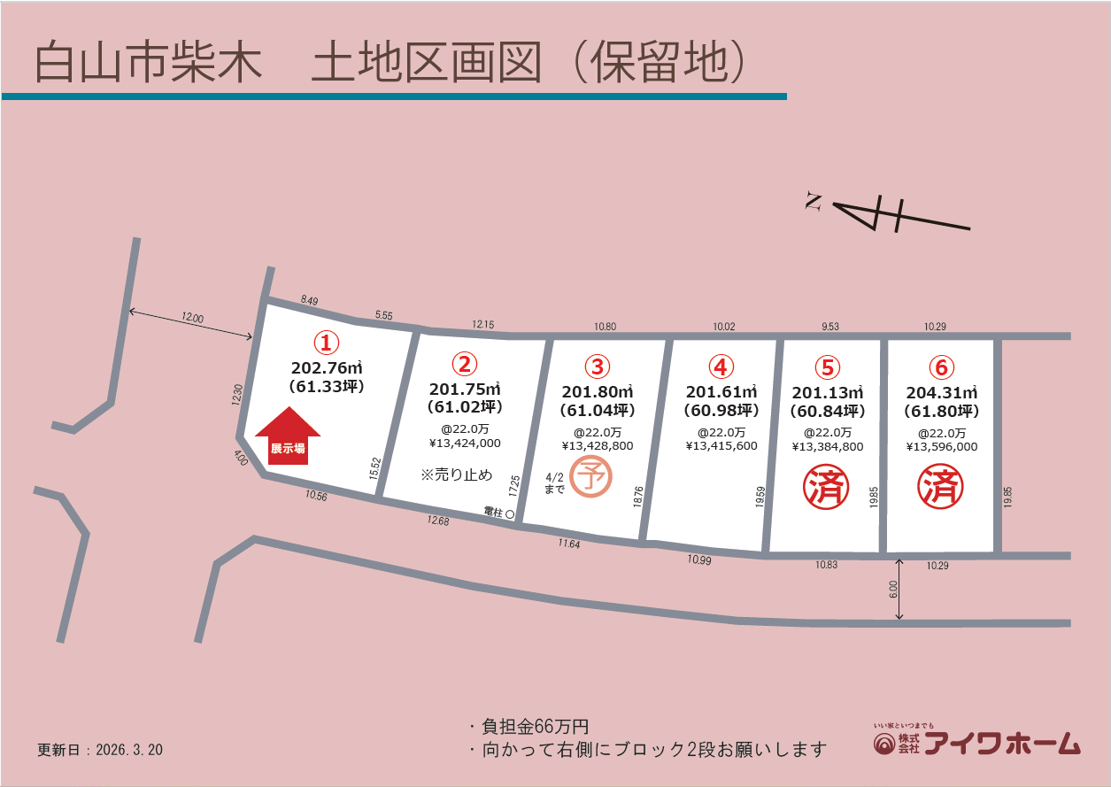 白山市柴木第二土地区画整理事業地内18街区