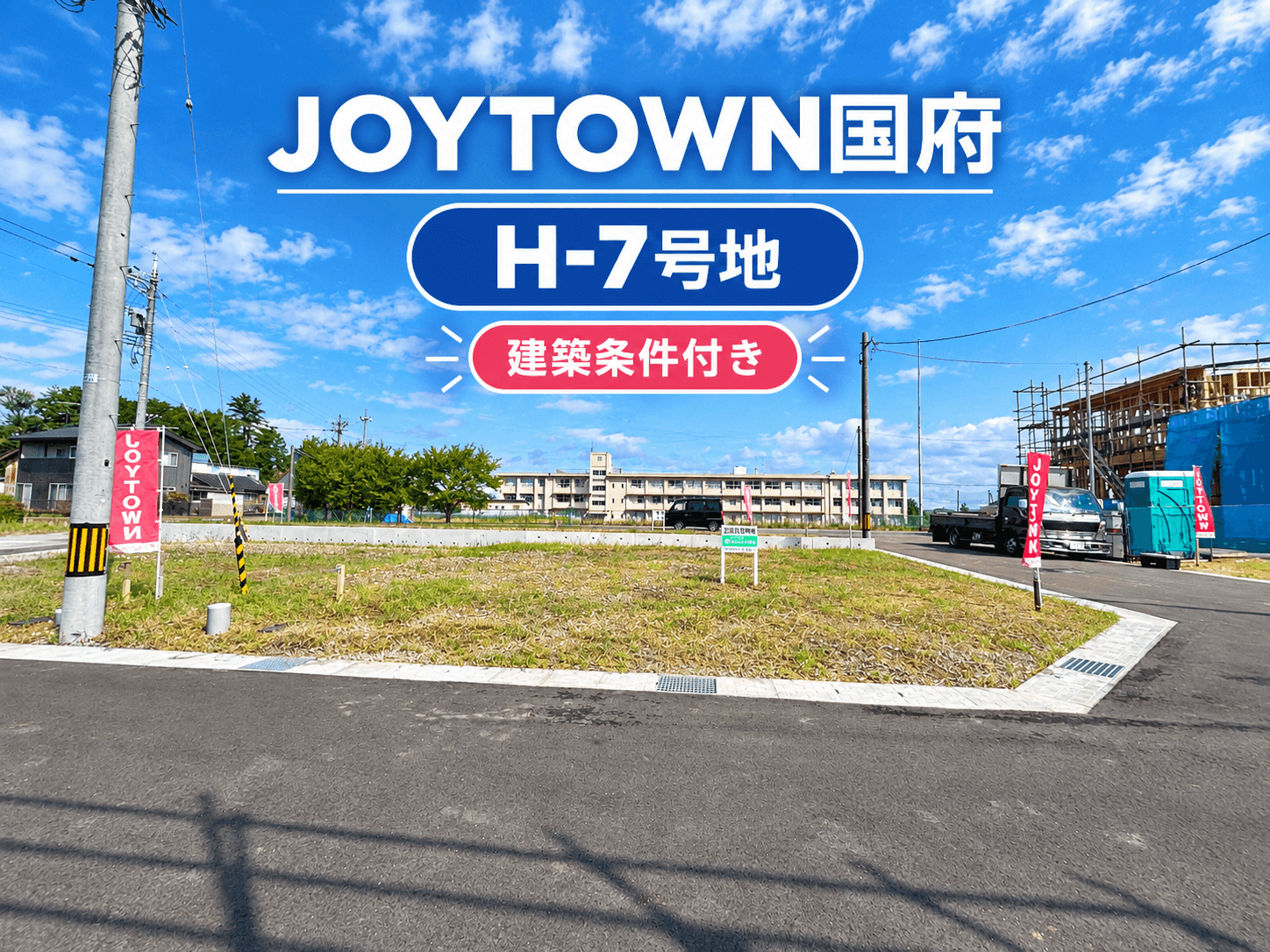 小松市　小野町・河田町 全9区画 H-7