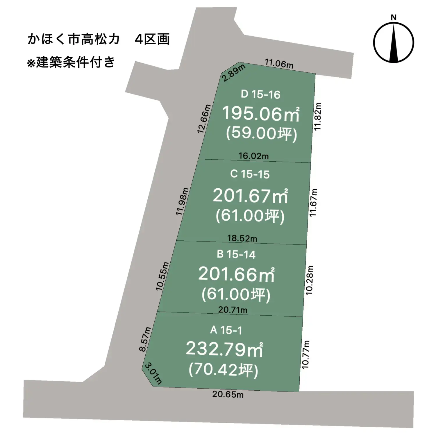 かほく市高松 4区画